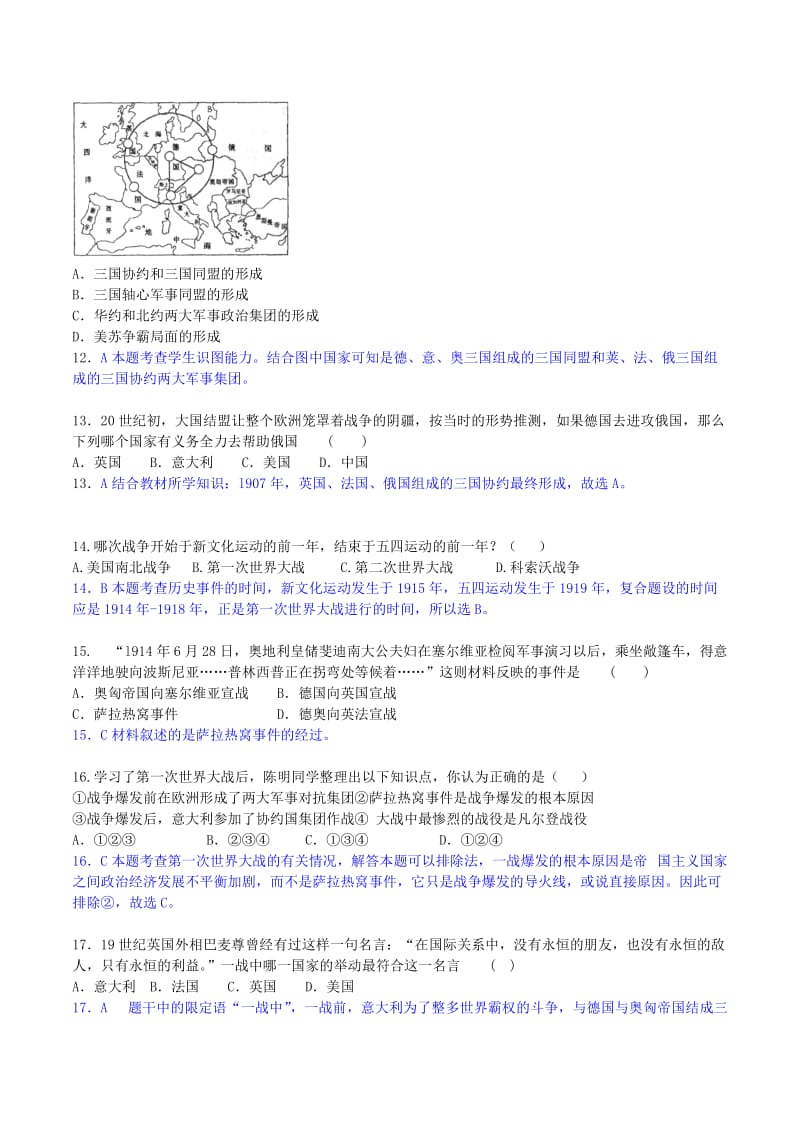 2019-2020年中考历史一轮复习世近史第四单元垄断资本主义时代的世界试题.doc_第3页