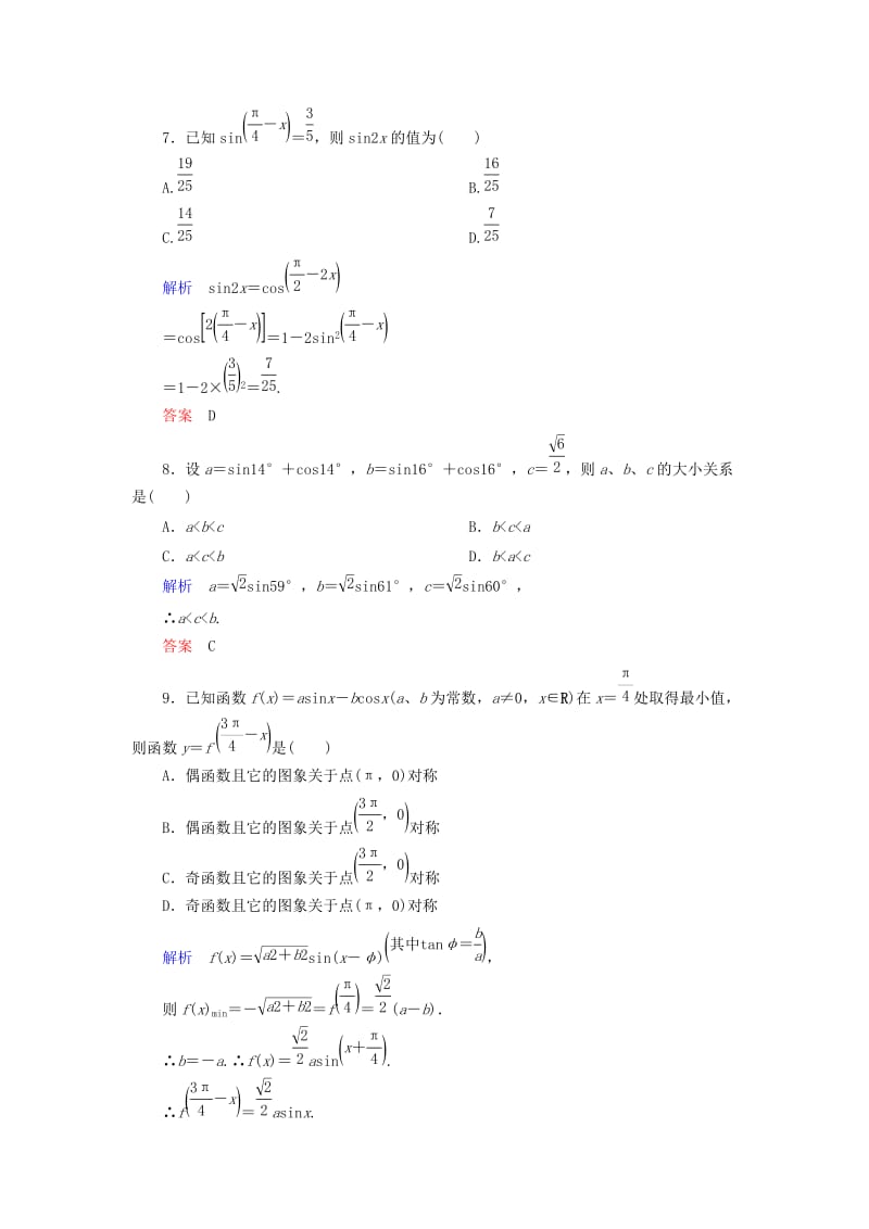 2019年高中数学 第三章 三角恒等变换阶段检测卷 新人教B版必修4.doc_第3页