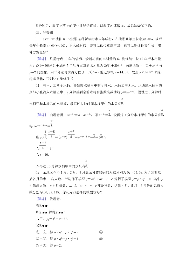 2019年高中数学 3.2.1 几类不同增长的函数模型课后强化作业 新人教A版必修1.doc_第3页