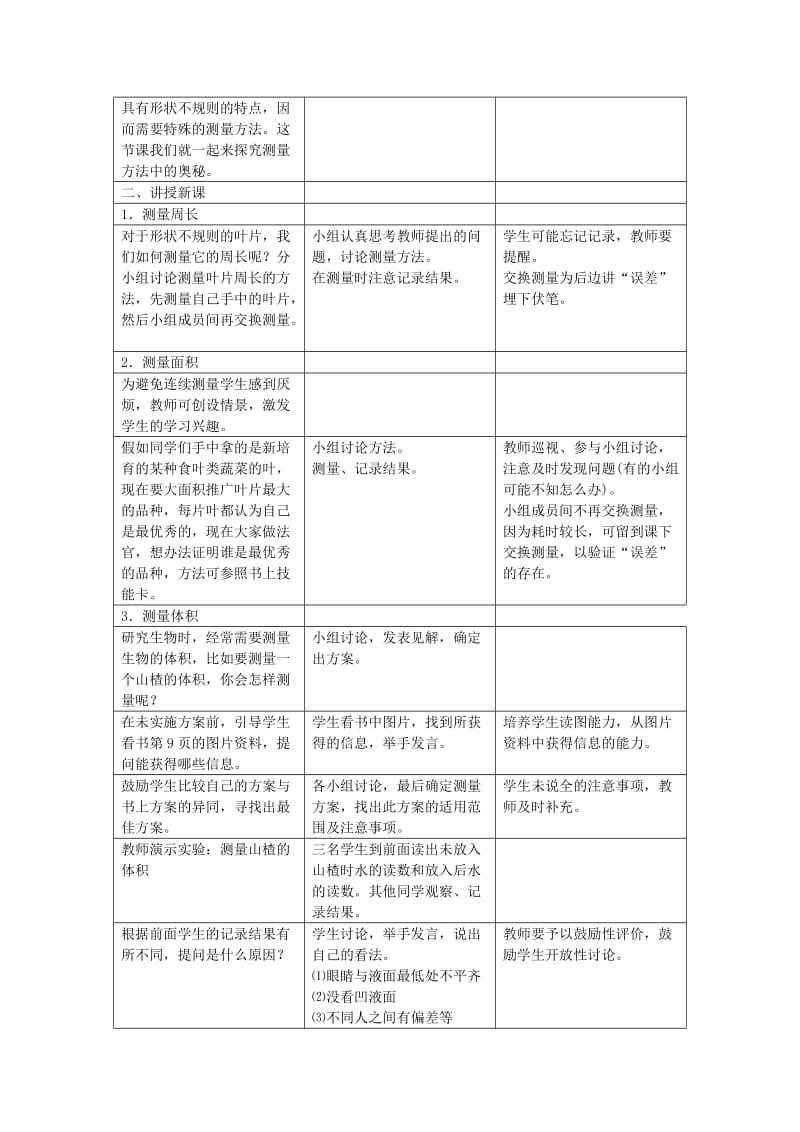 2019-2020年七年级生物上册《1.3 练习测量》教案5 翼教版.doc_第2页