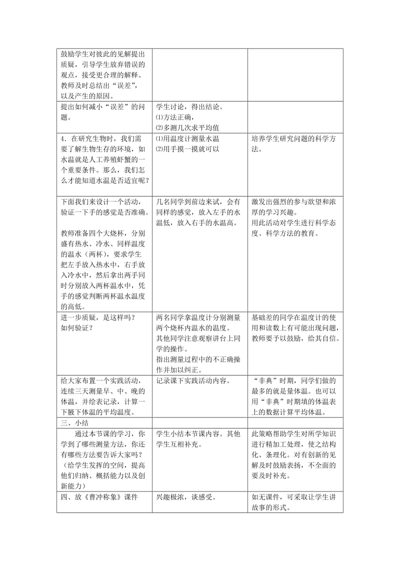 2019-2020年七年级生物上册《1.3 练习测量》教案5 翼教版.doc_第3页