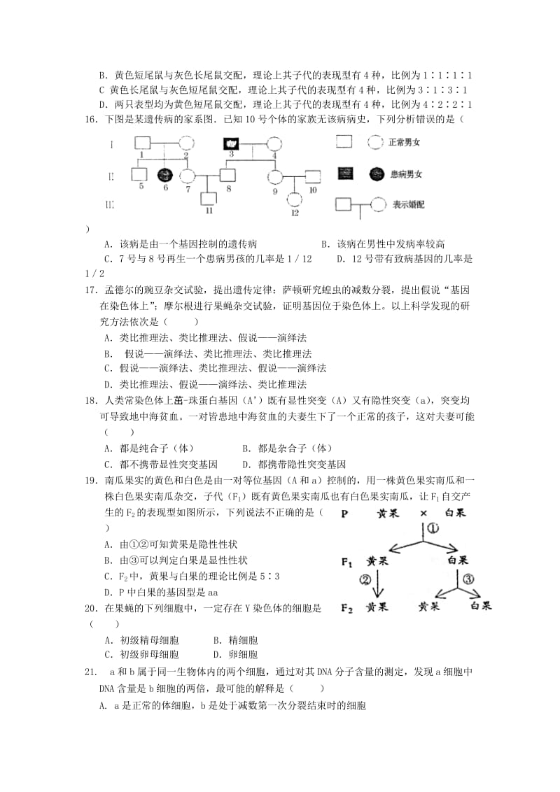 2019年高三10月份阶段性检测试题（生物）.doc_第3页