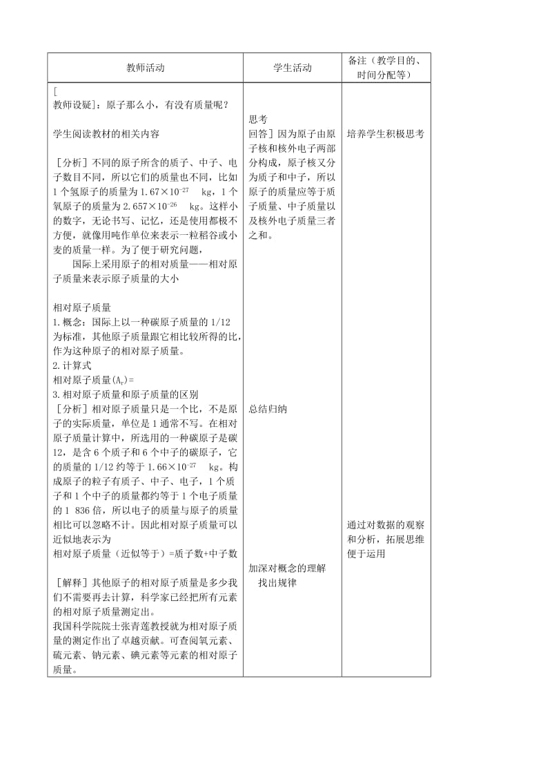 2019-2020年九年级化学上册《3.2 原子的结构》教案3 （新版）新人教版.doc_第2页