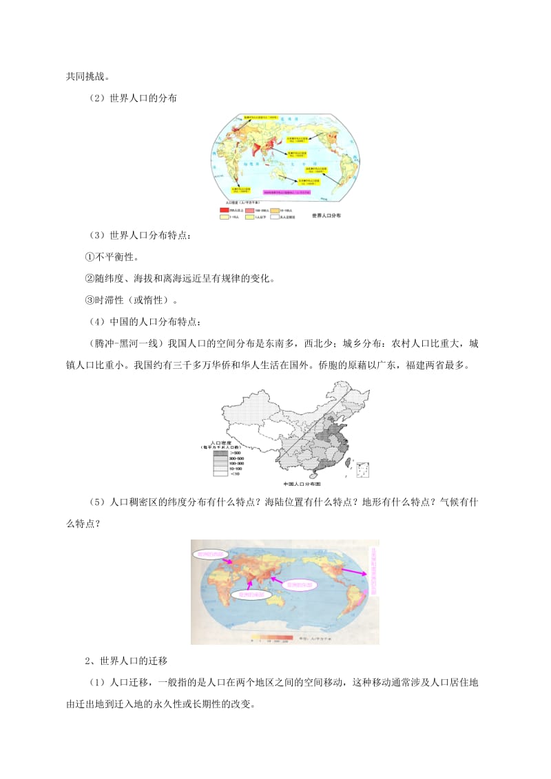 2019-2020年七年级地理上册 5.1 世界的人口教案 （新版）粤教版.doc_第2页