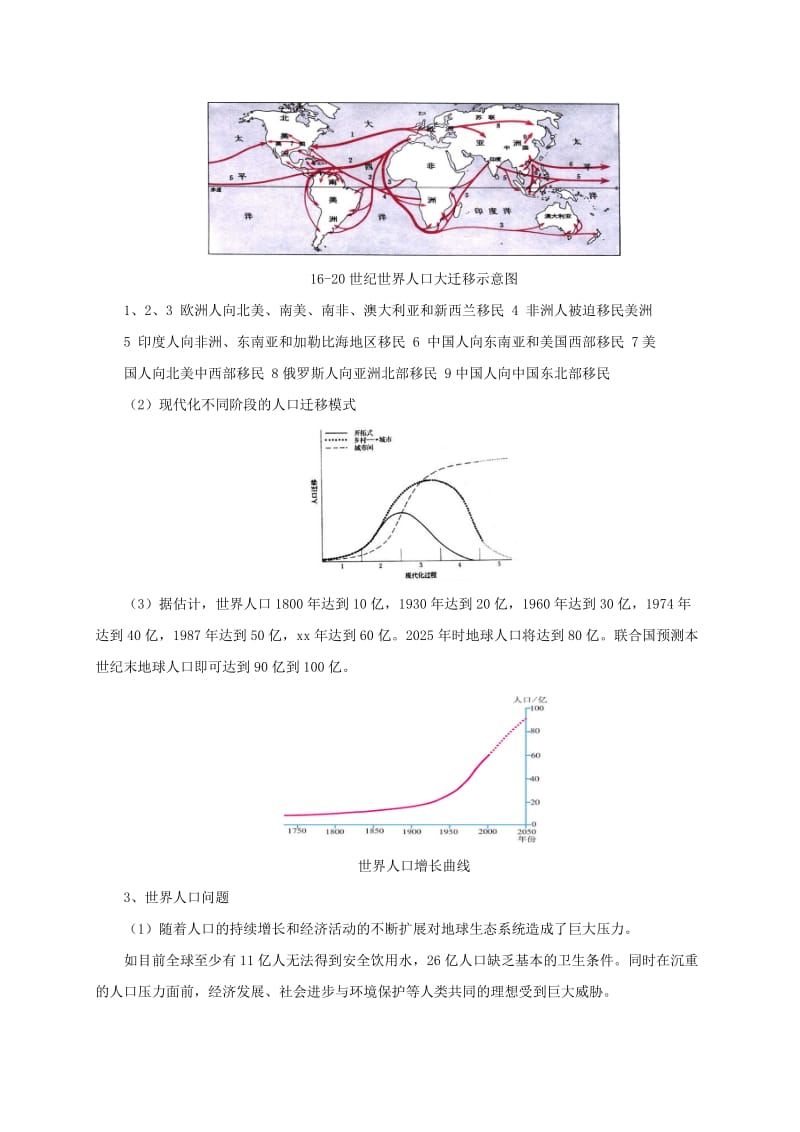 2019-2020年七年级地理上册 5.1 世界的人口教案 （新版）粤教版.doc_第3页