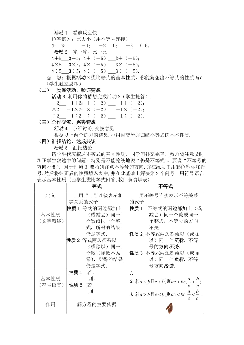 2019-2020年七年级数学下册 5.2不等式的基本性质教案 北京课改版.doc_第2页