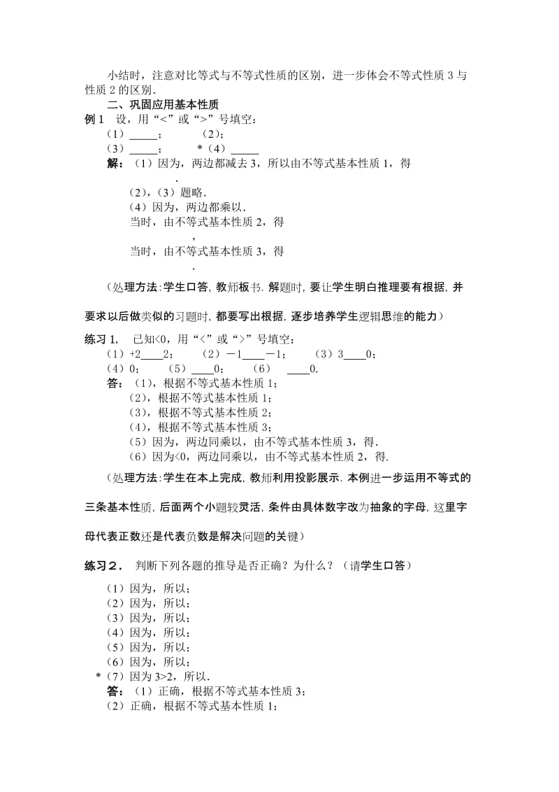 2019-2020年七年级数学下册 5.2不等式的基本性质教案 北京课改版.doc_第3页