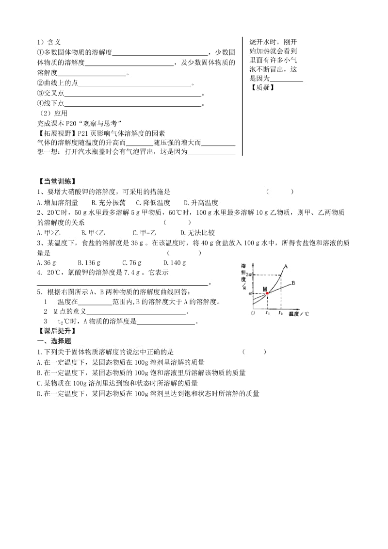 2019-2020年九年级化学全册 6.3 物质的溶解性（第2课时）导学案（新版）沪教版 (II).doc_第2页