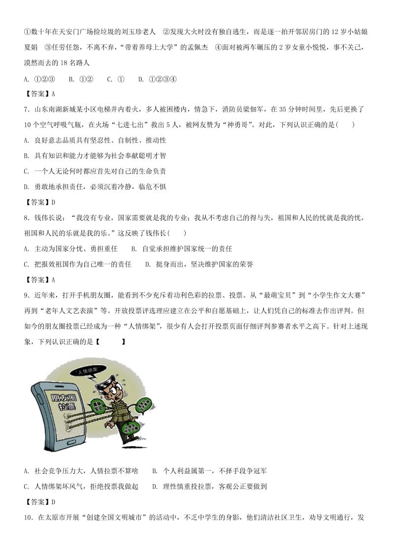 2019-2020年中考政治专题强化训练卷在承担责任中成长训练卷.doc_第2页