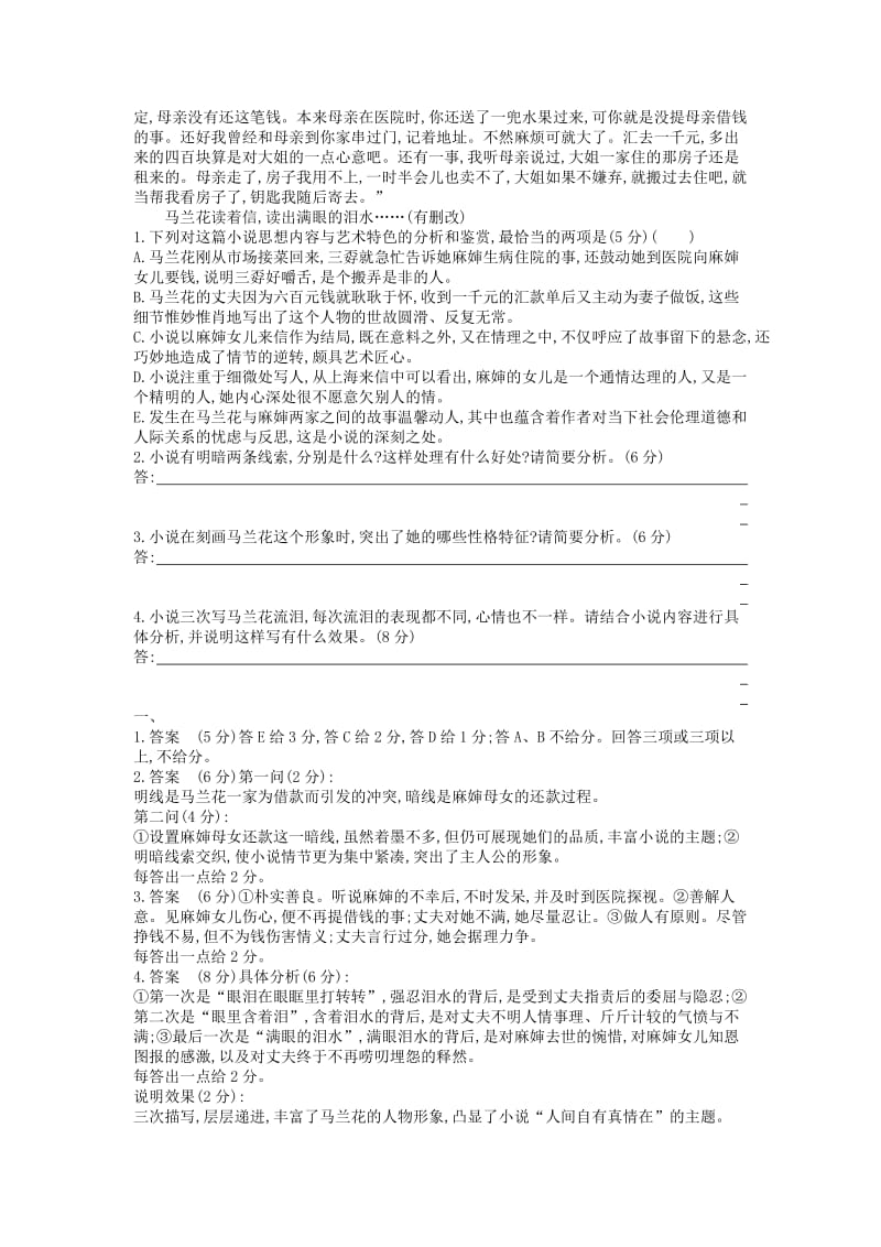 2019-2020年高考语文真题汇编 专题九 文学类文本阅读 小说.doc_第2页