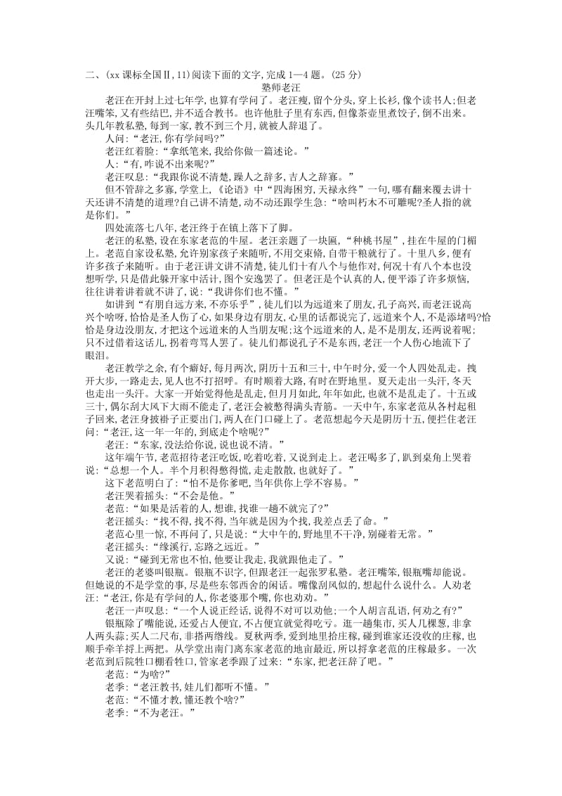 2019-2020年高考语文真题汇编 专题九 文学类文本阅读 小说.doc_第3页