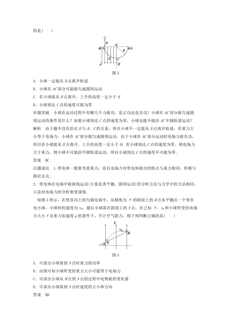 2019年高考物理大二轮复习 专题训练三 第2课时 电场和磁场中的曲线运动.doc_第3页