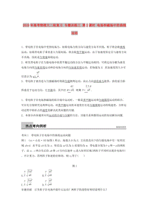 2019年高考物理大二輪復(fù)習(xí) 專題訓(xùn)練三 第2課時(shí) 電場(chǎng)和磁場(chǎng)中的曲線運(yùn)動(dòng).doc