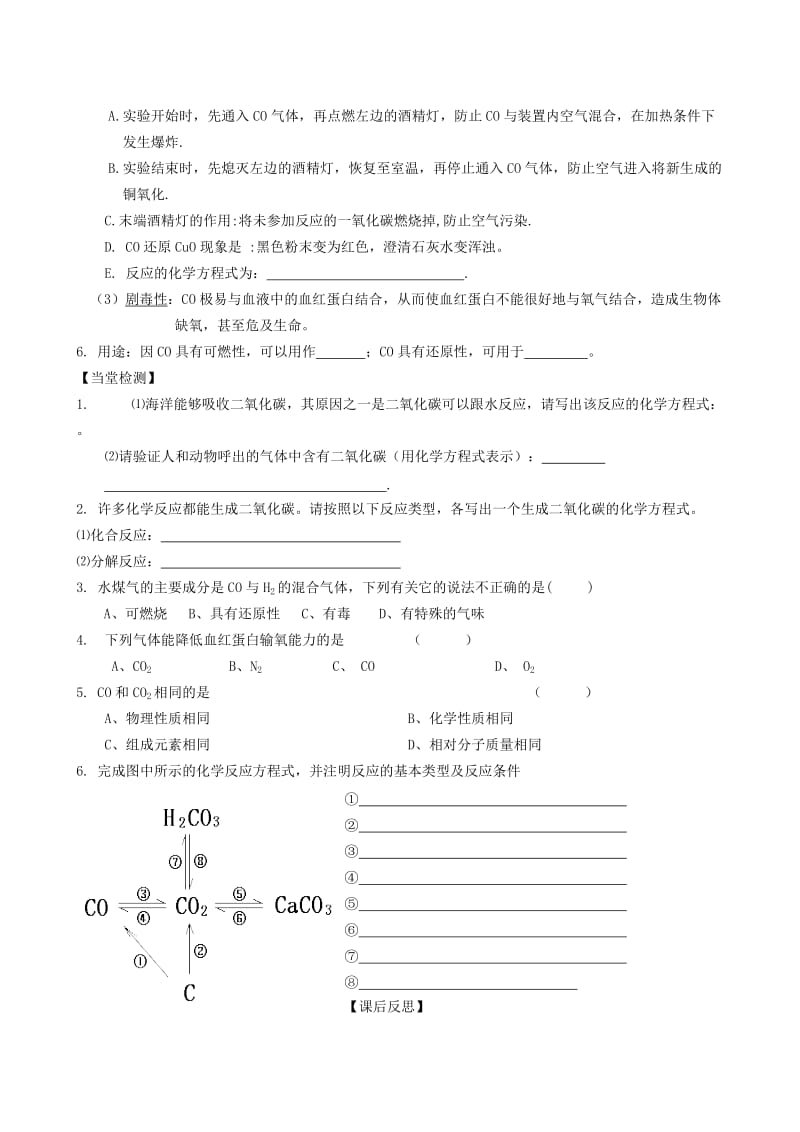 2019-2020年九年级化学上册 第六单元 课题3《二氧化碳和一氧化碳》导学案 新人教版.doc_第3页