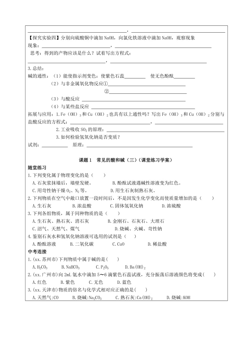 2019-2020年九年级化学下册 10.1.3 常见的碱导学案 新人教版.doc_第2页