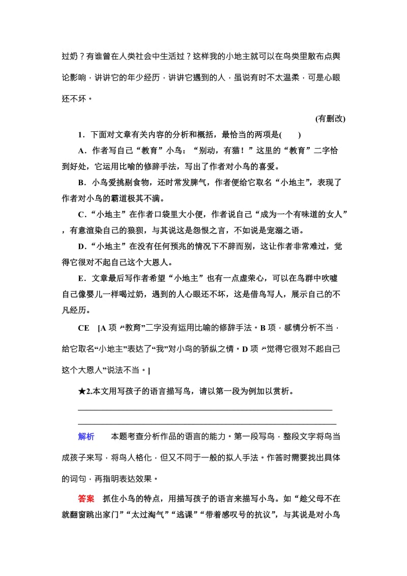 2019-2020年高考语文（新课标人教版）一轮总复习课时作业三十含解析.doc_第3页