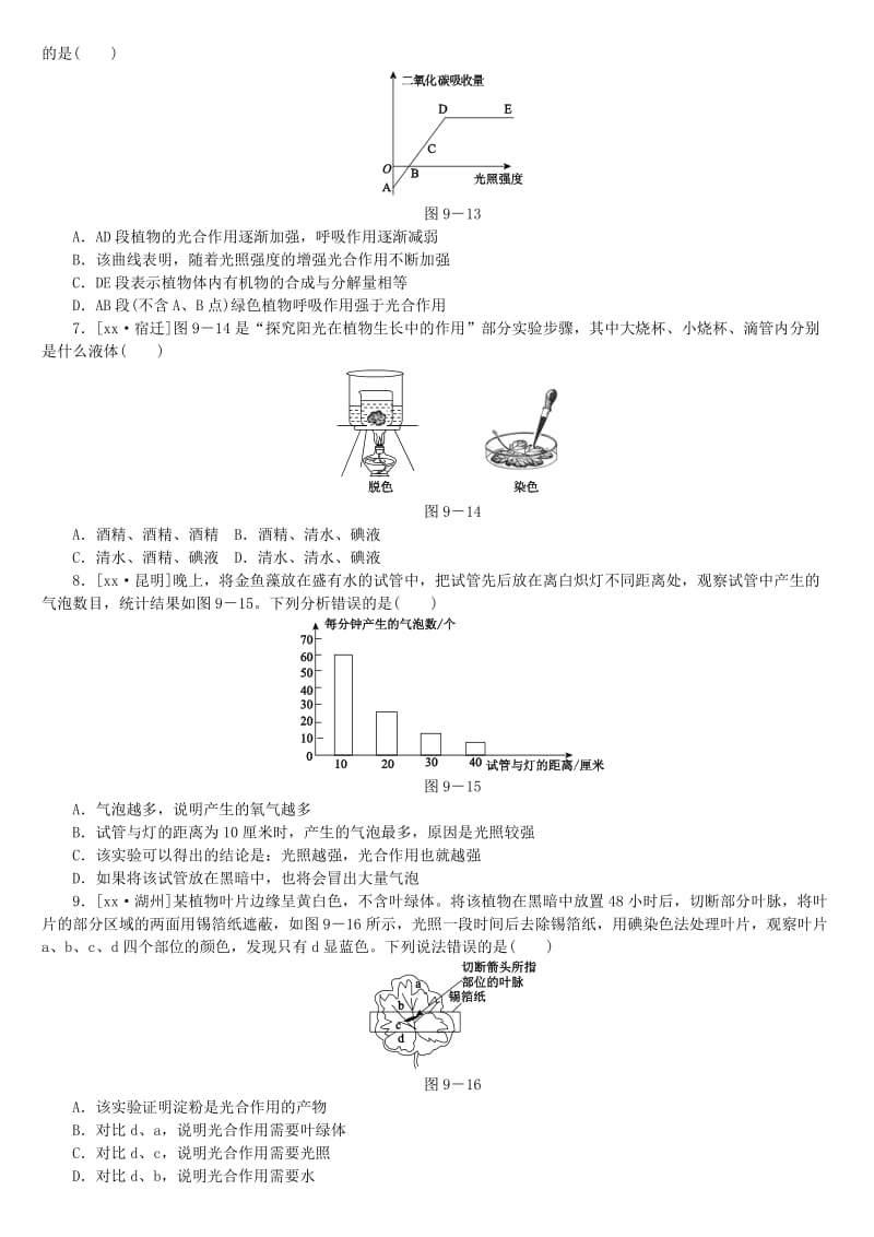 2019-2020年中考生物 第三单元 生物圈中的绿色植物 第9课时 绿色植物的光合作用课时作业.doc_第2页