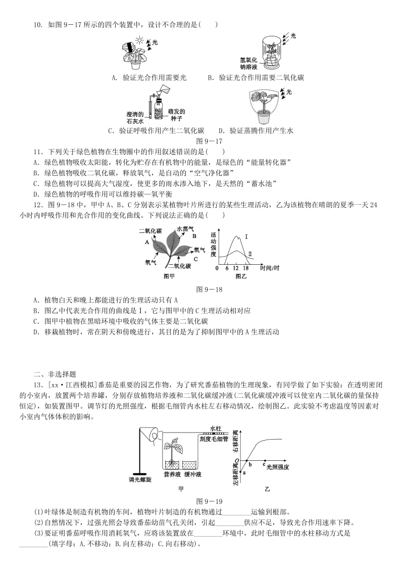 2019-2020年中考生物 第三单元 生物圈中的绿色植物 第9课时 绿色植物的光合作用课时作业.doc_第3页