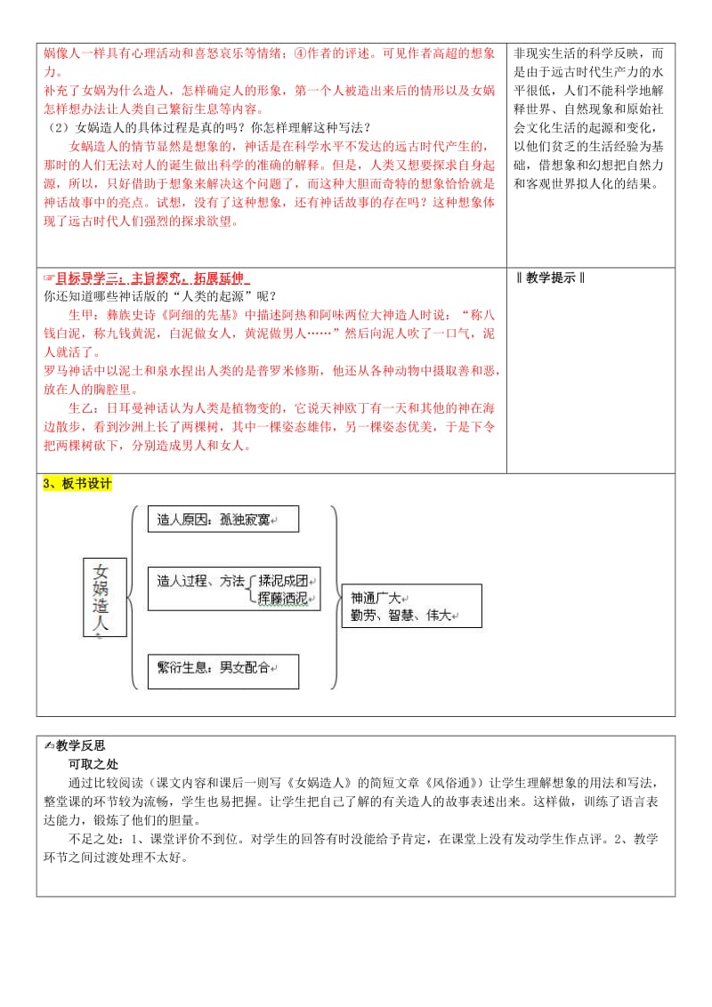 2019-2020年七年级语文上册 23《女娲造人》教学案 （新版）新人教版.doc_第2页