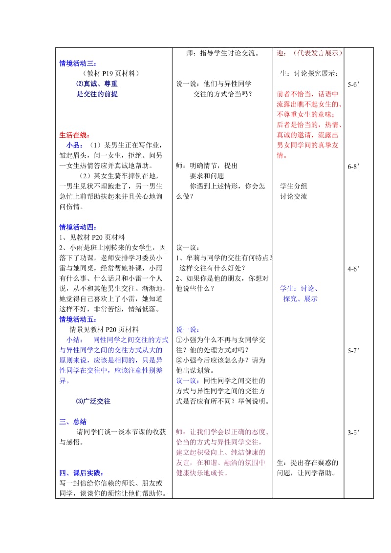 2019-2020年七年级政治下册 荡起友谊的双桨（第一课时）教案 鲁教版.doc_第2页