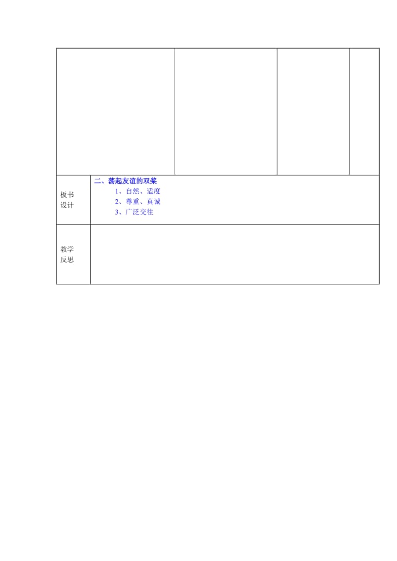 2019-2020年七年级政治下册 荡起友谊的双桨（第一课时）教案 鲁教版.doc_第3页