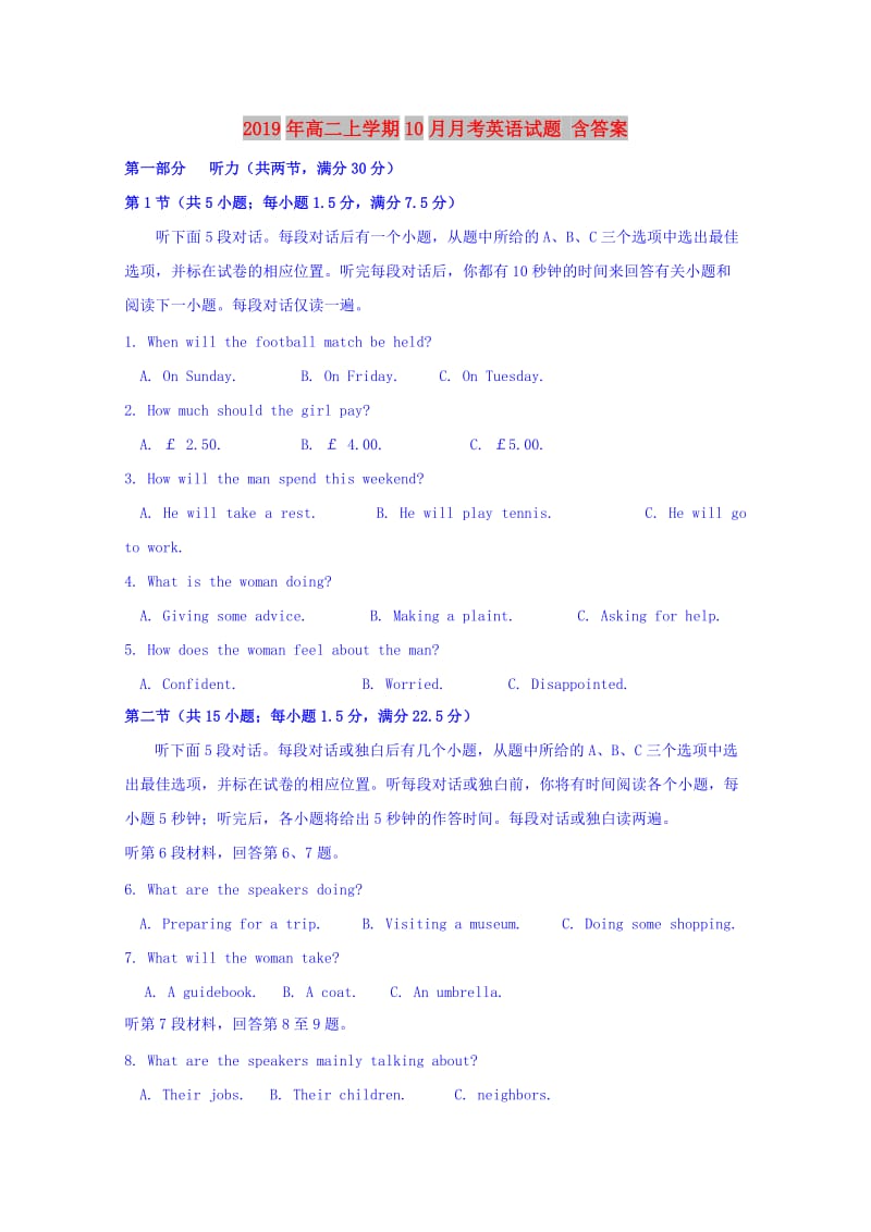 2019年高二上学期10月月考英语试题 含答案.doc_第1页