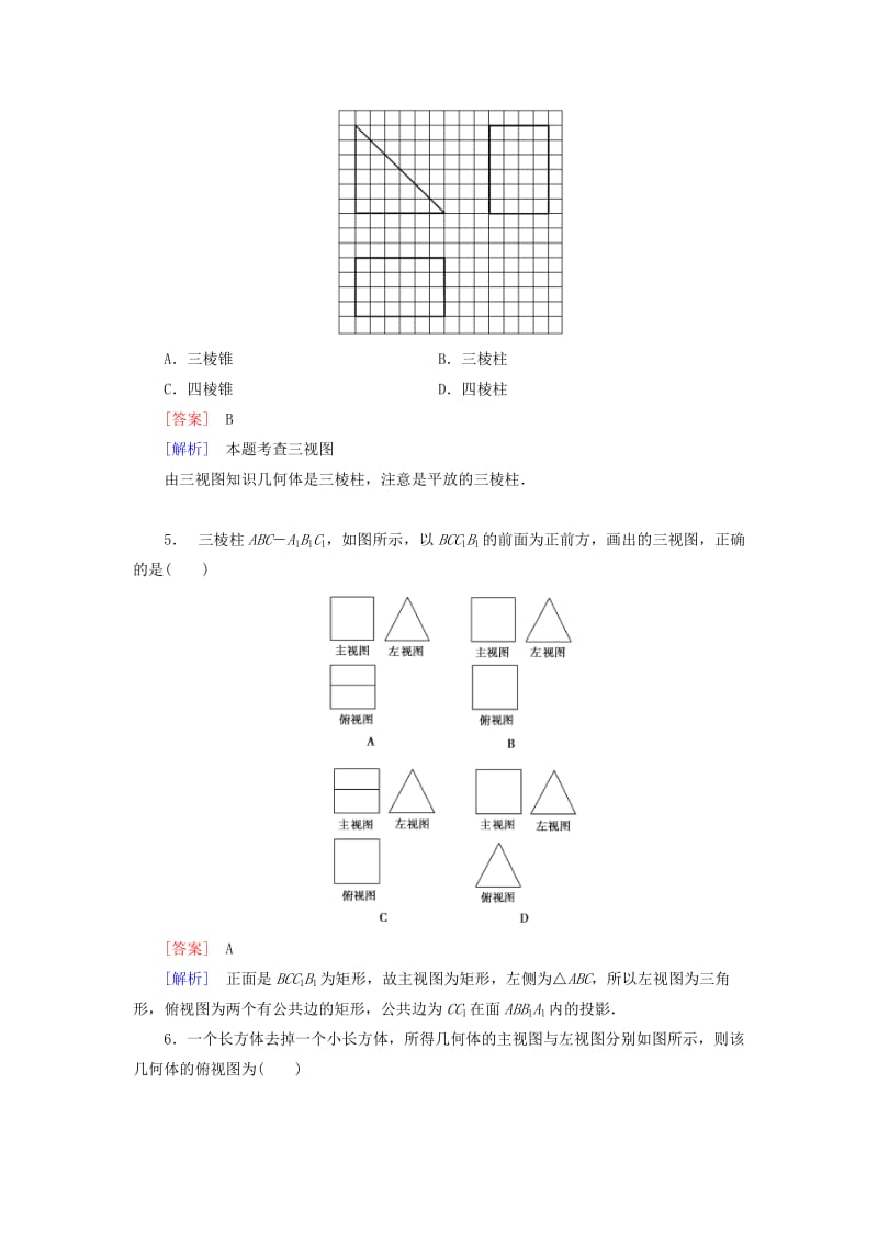 2019年高中数学 1.3 三视图基础巩固 北师大版必修2.doc_第2页