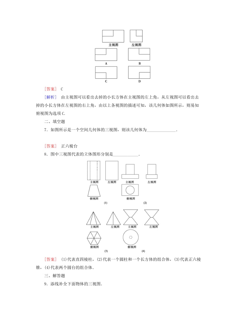 2019年高中数学 1.3 三视图基础巩固 北师大版必修2.doc_第3页