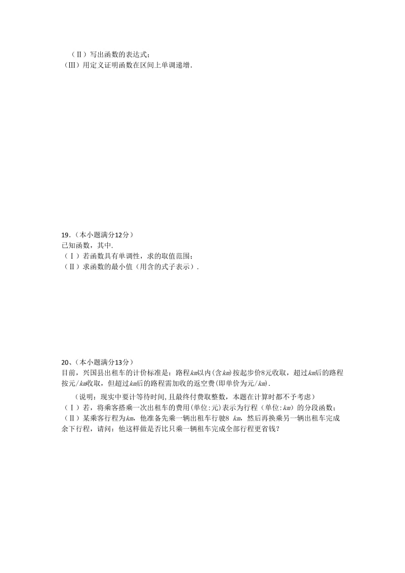 2019年高一第三次月考数学试题.doc_第3页