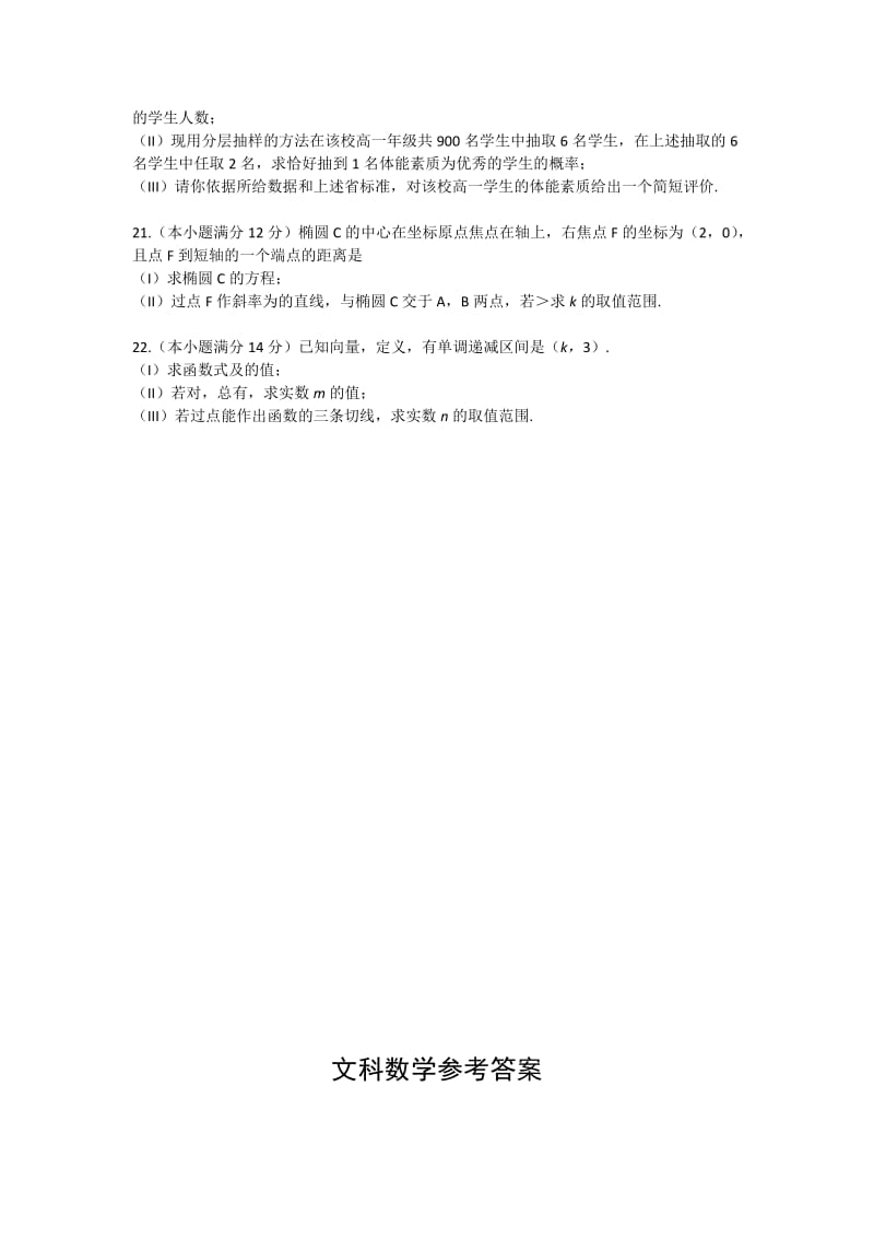 2019年高三5月冲刺仿真数学（文）试题.doc_第3页