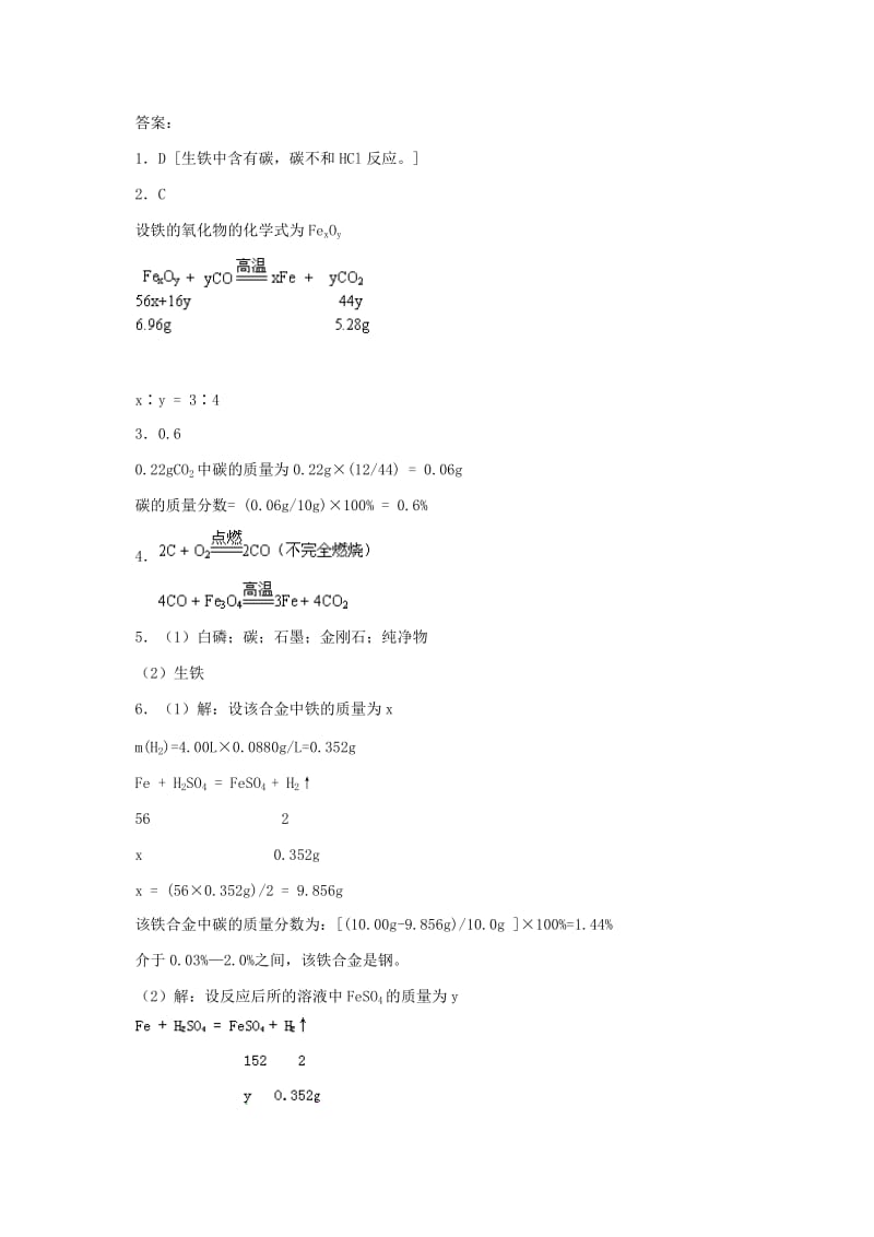 2019-2020年九年级化学 金属材料习题精选二.doc_第2页