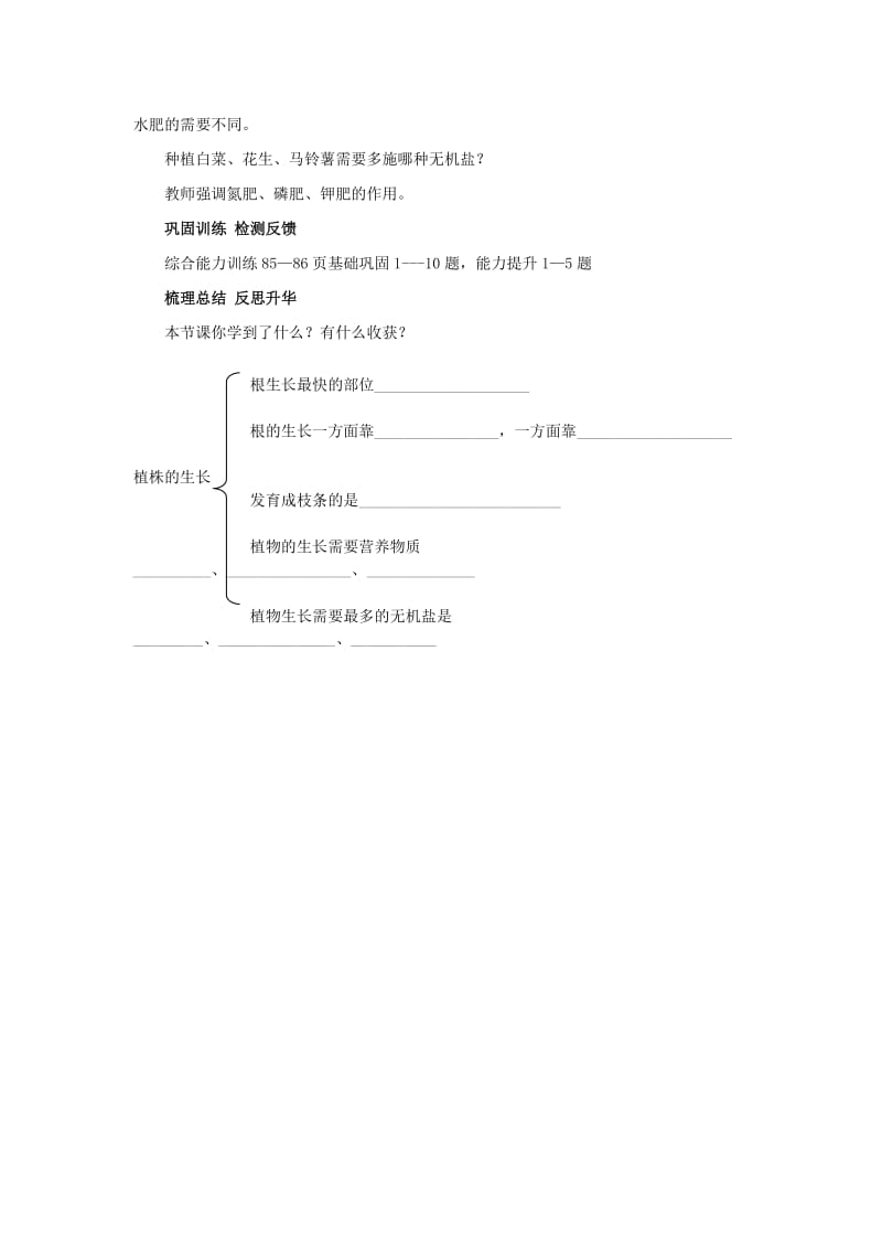 2019-2020年七年级生物上册 第三单元第二章 第二节《植株的生长》教学设计 人教新课标版.doc_第3页