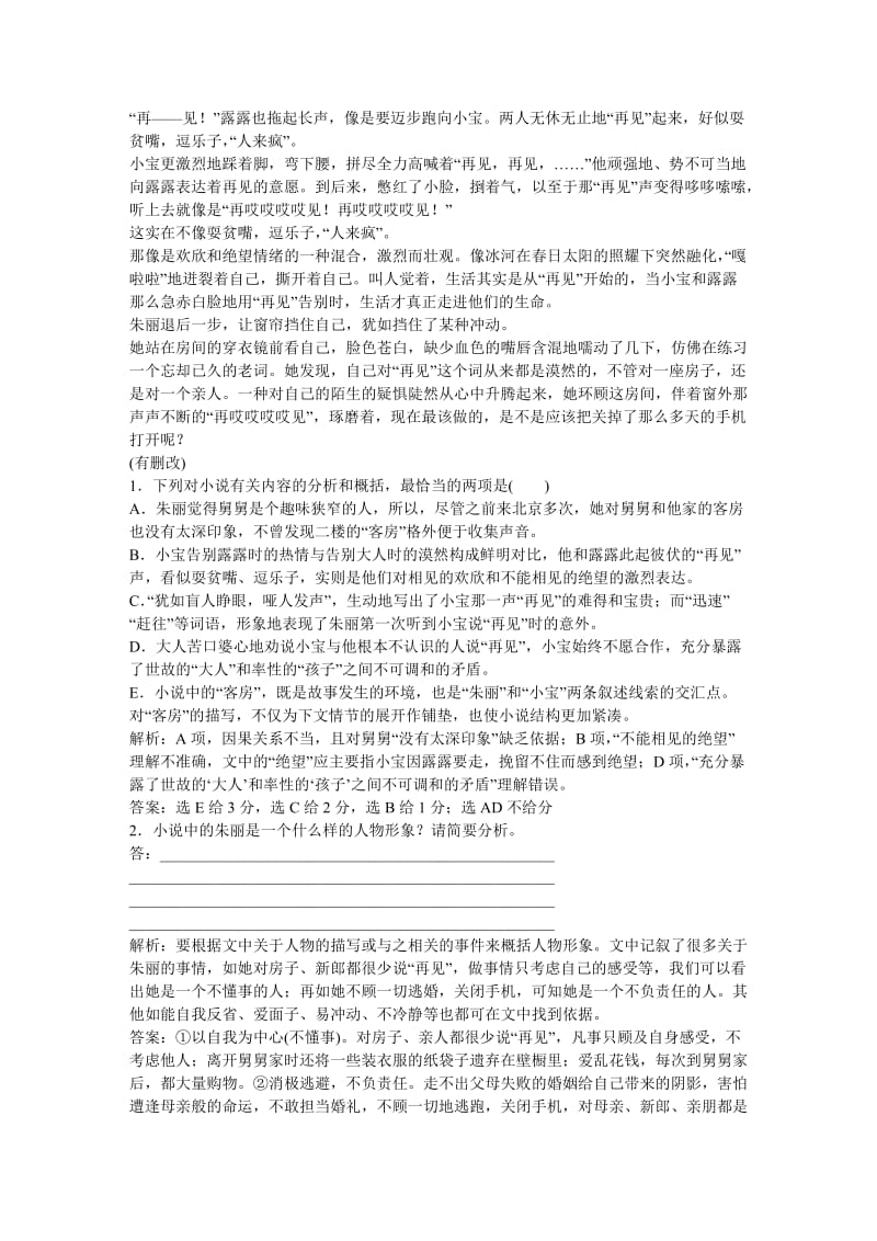 2019-2020年高考语文大一轮复习 小说阅读(三)课时作业.DOC_第2页