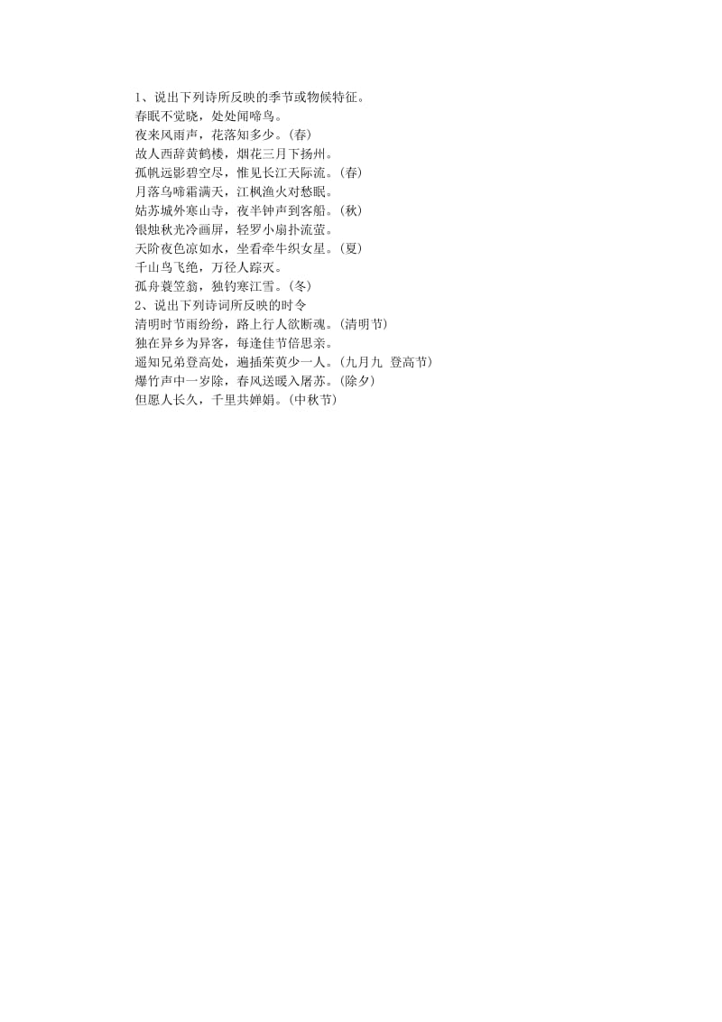 2019-2020年七年级语文下册 《唐宋诗中的物候》教案 鄂教版.doc_第2页