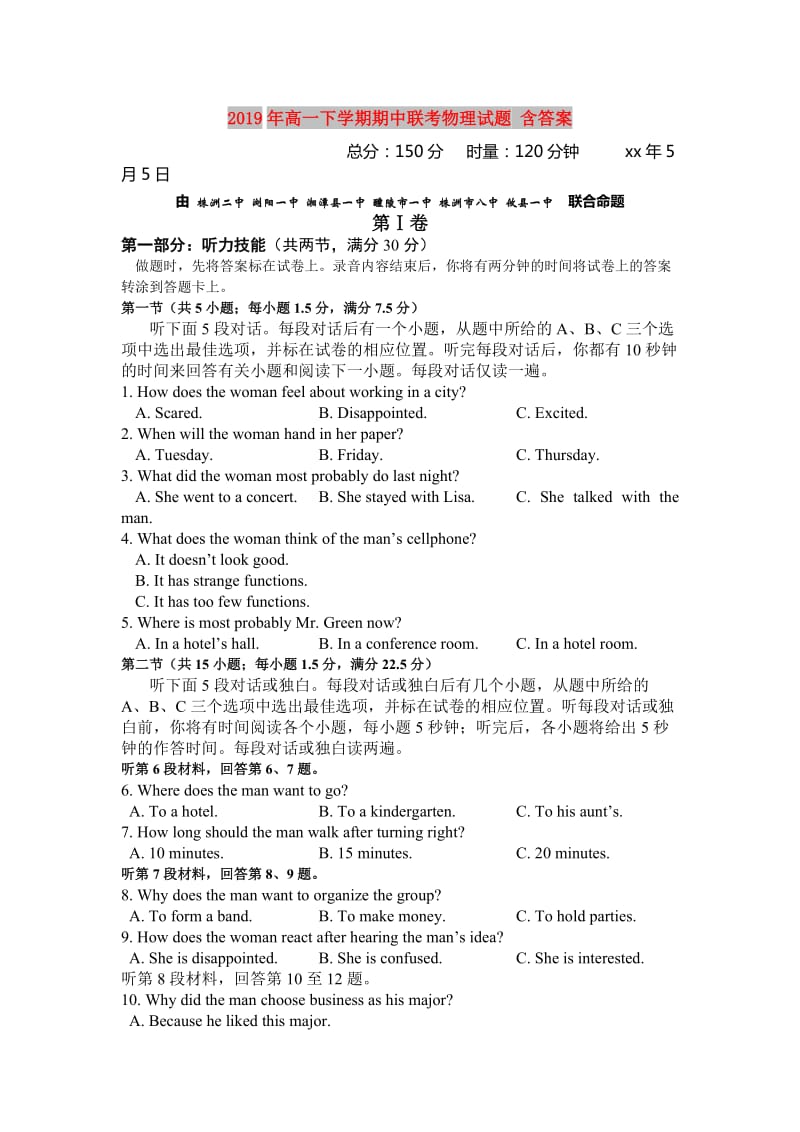 2019年高一下学期期中联考物理试题 含答案.doc_第1页