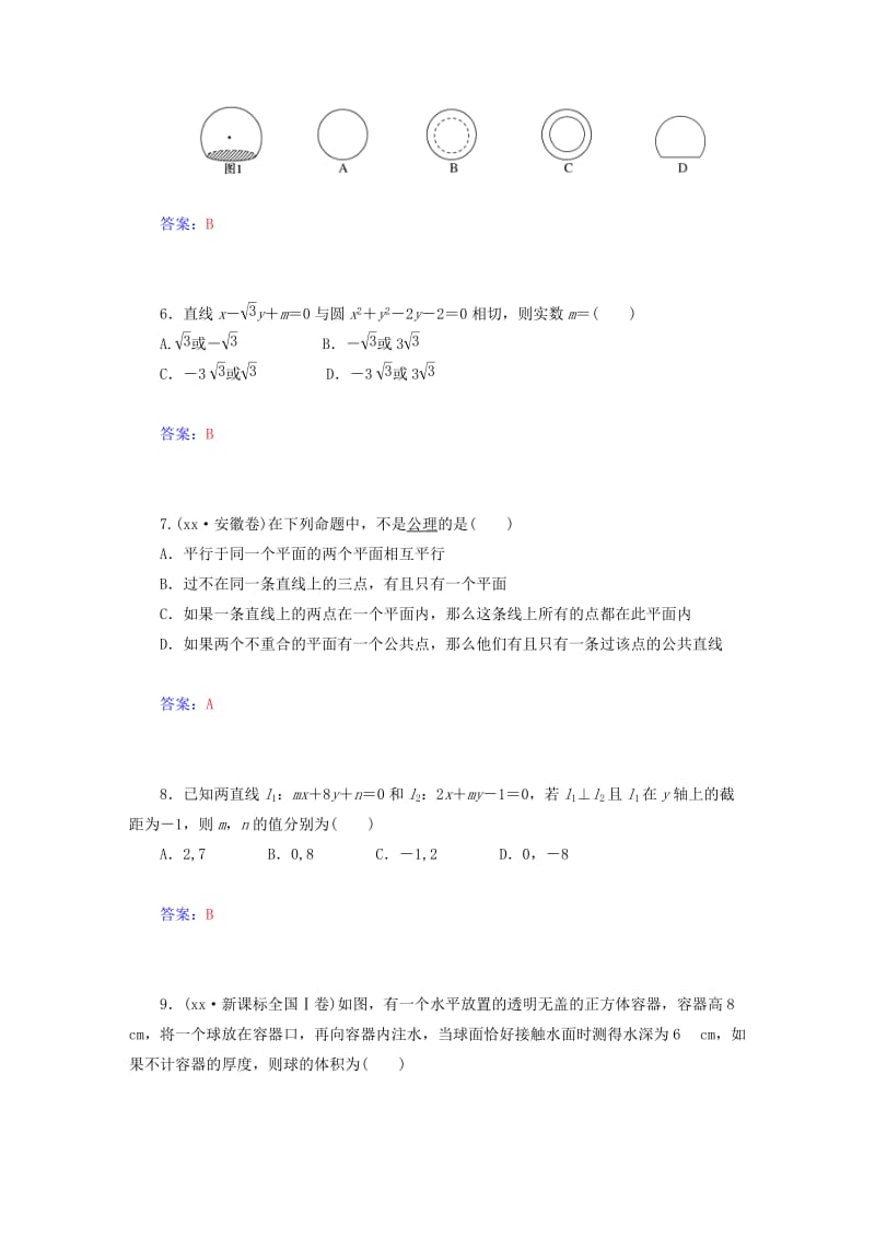 2019年高中数学 模块综合检测试题 新人教A版必修2.doc_第2页