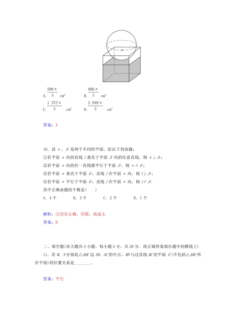 2019年高中数学 模块综合检测试题 新人教A版必修2.doc_第3页