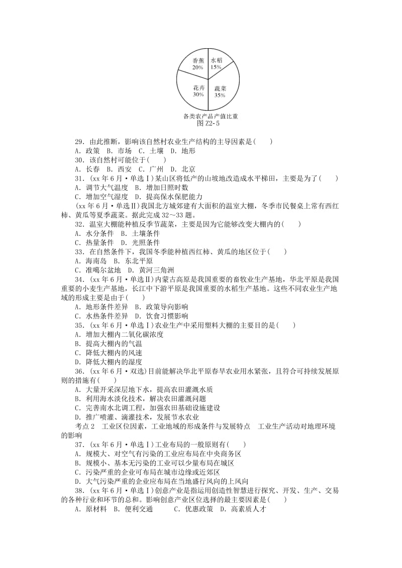 2019年高考地理学业水平测试 真题汇编 专题六 生产活动与地域联系.doc_第2页