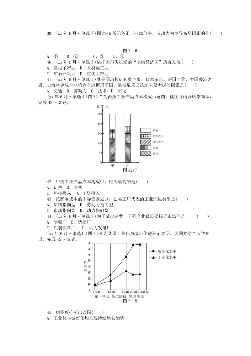 2019年高考地理学业水平测试 真题汇编 专题六 生产活动与地域联系.doc_第3页