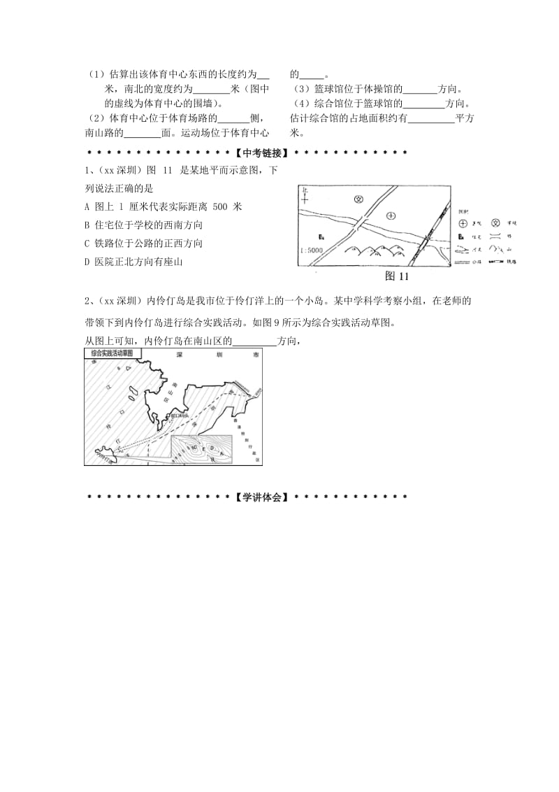 2019-2020年七年级科学上册《地球仪和地图》教案6 浙教版.doc_第2页