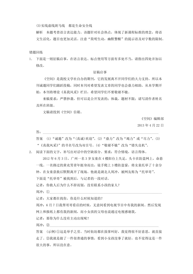 2019-2020年高考语文专题复习 第一部分 第一章 题点训练五 得体题的单一考查与综合考查.doc_第2页