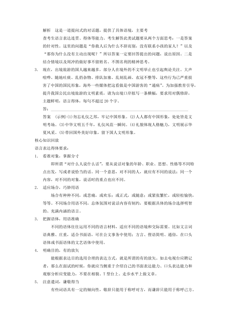 2019-2020年高考语文专题复习 第一部分 第一章 题点训练五 得体题的单一考查与综合考查.doc_第3页