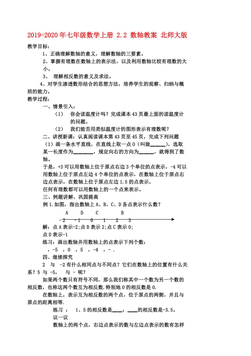 2019-2020年七年级数学上册 2.2 数轴教案 北师大版.doc_第1页