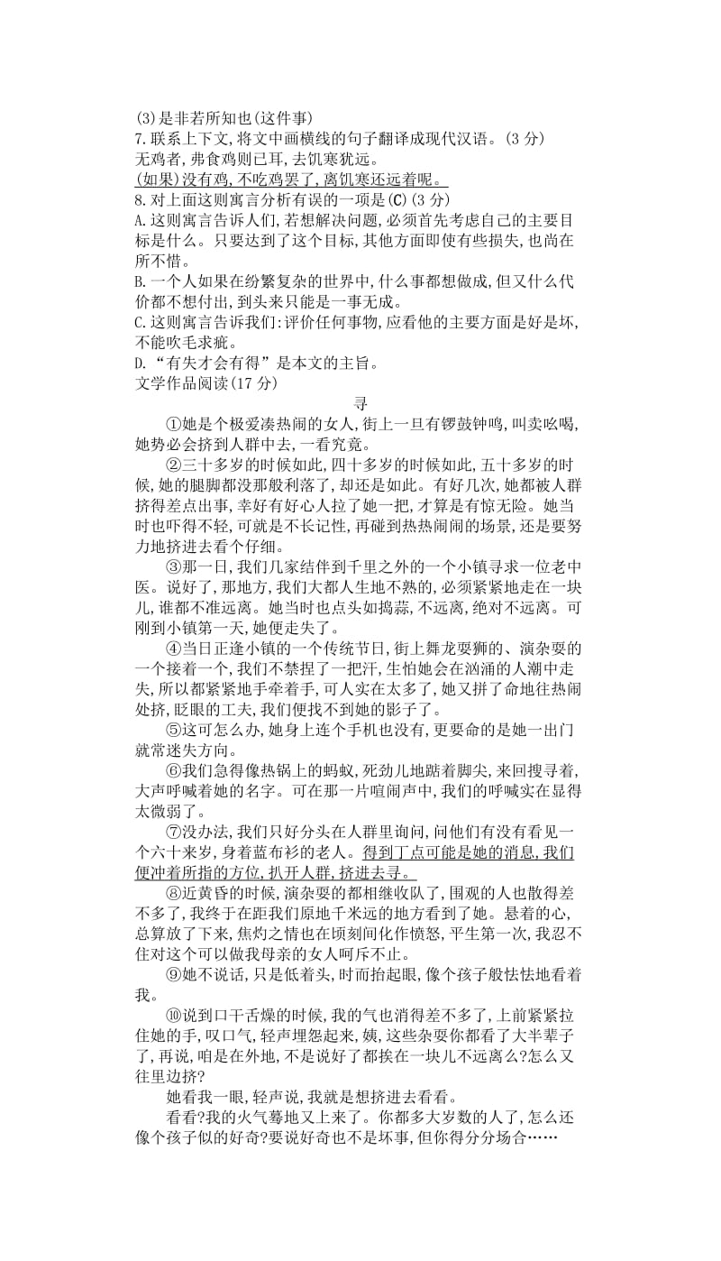 2019-2020年中考语文综合优化训练一.doc_第2页