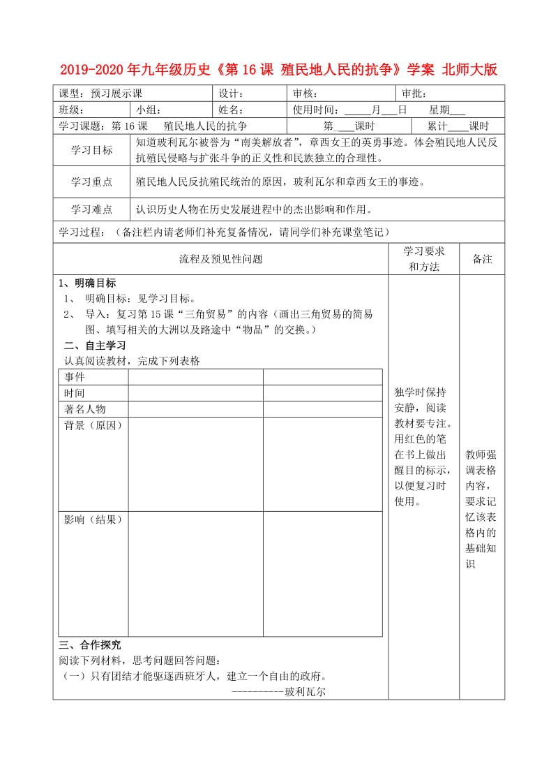 2019-2020年九年级历史《第16课 殖民地人民的抗争》学案 北师大版.doc_第1页