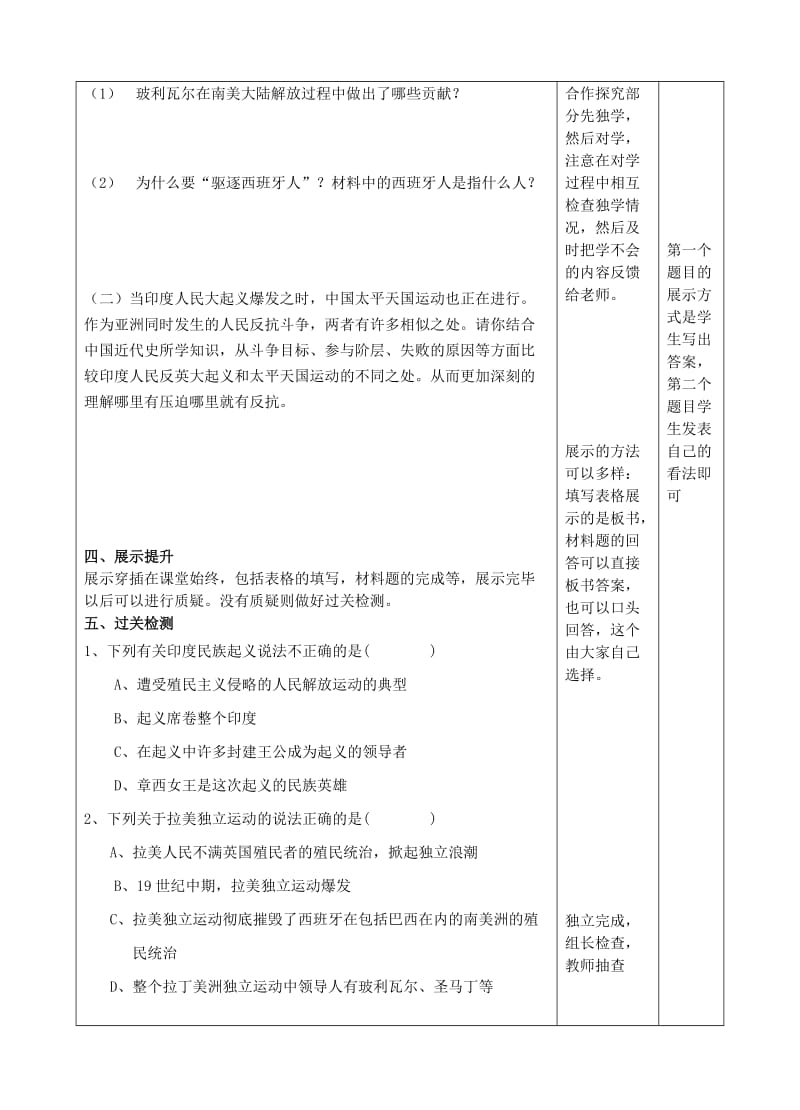 2019-2020年九年级历史《第16课 殖民地人民的抗争》学案 北师大版.doc_第2页