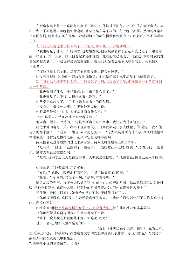 2019年高中语文 第4~6单元 单元过关检测 新人教版选修《中国小说欣赏》.doc_第3页