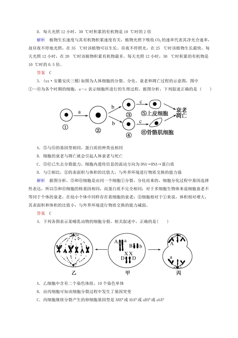 2019年高考生物二轮复习 限时训练1.doc_第2页