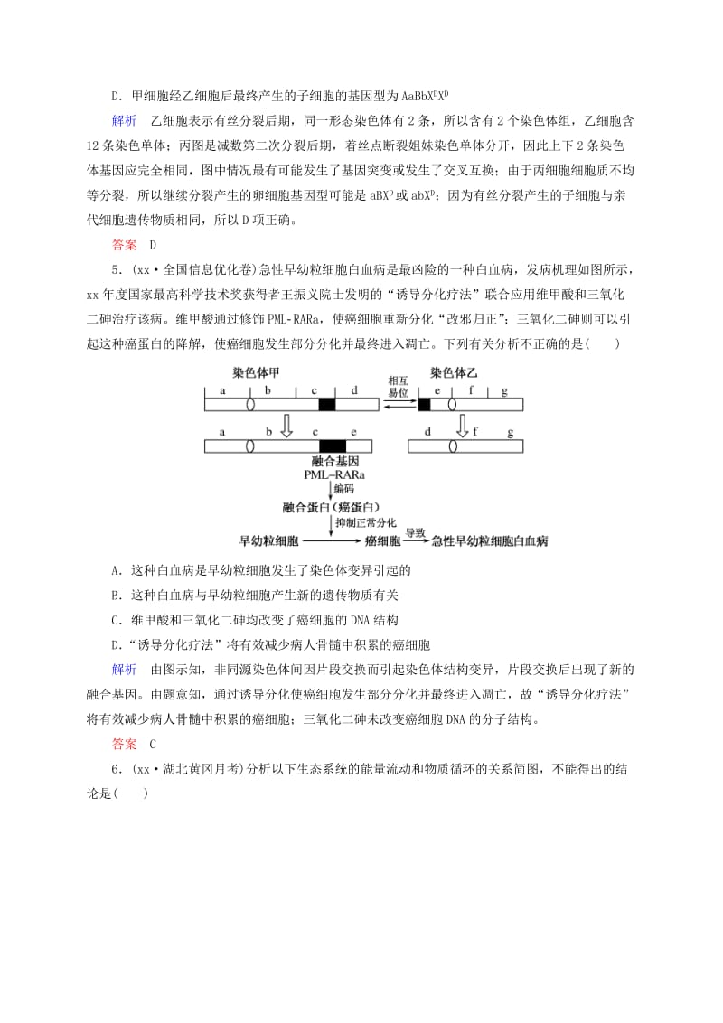 2019年高考生物二轮复习 限时训练1.doc_第3页