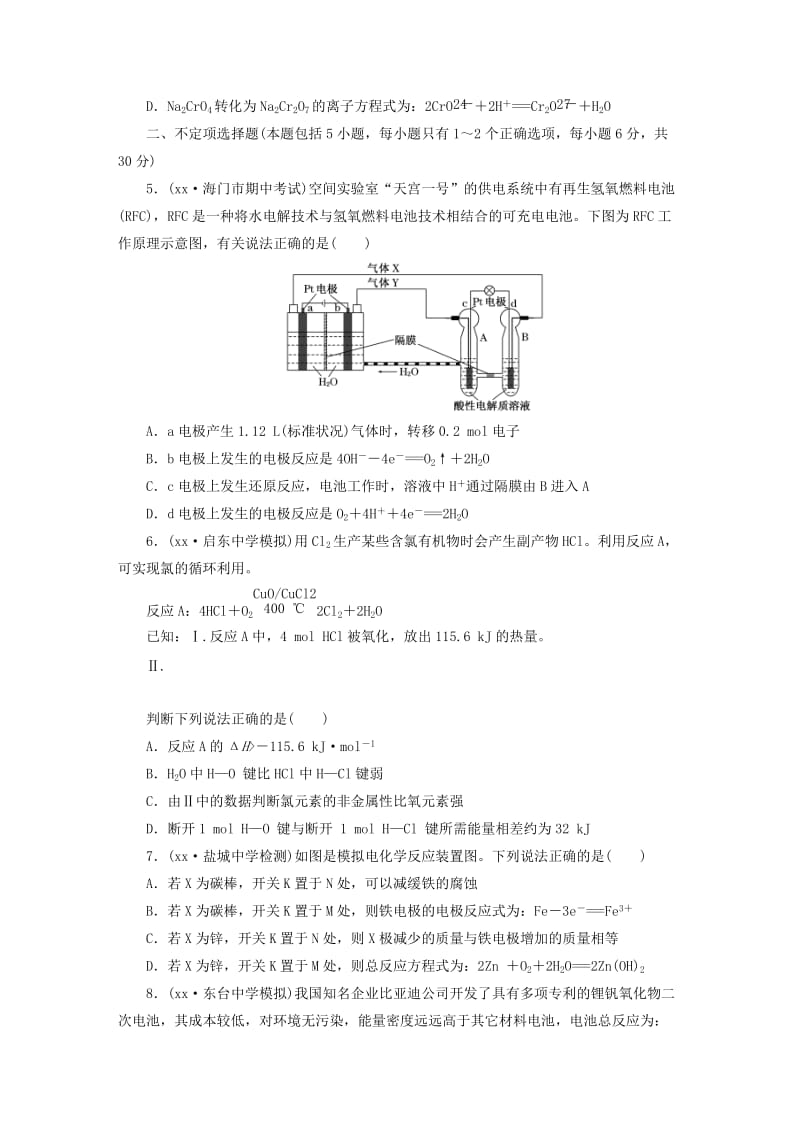 2019年高考化学大一轮复习 专题验收评估 化学反应与能量变化试题.doc_第2页